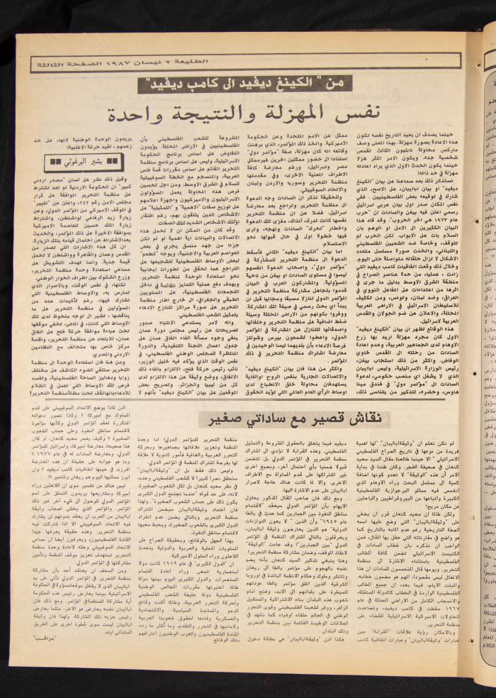 Attali'ah Newspaper, Issue No 474, 2 April 1987