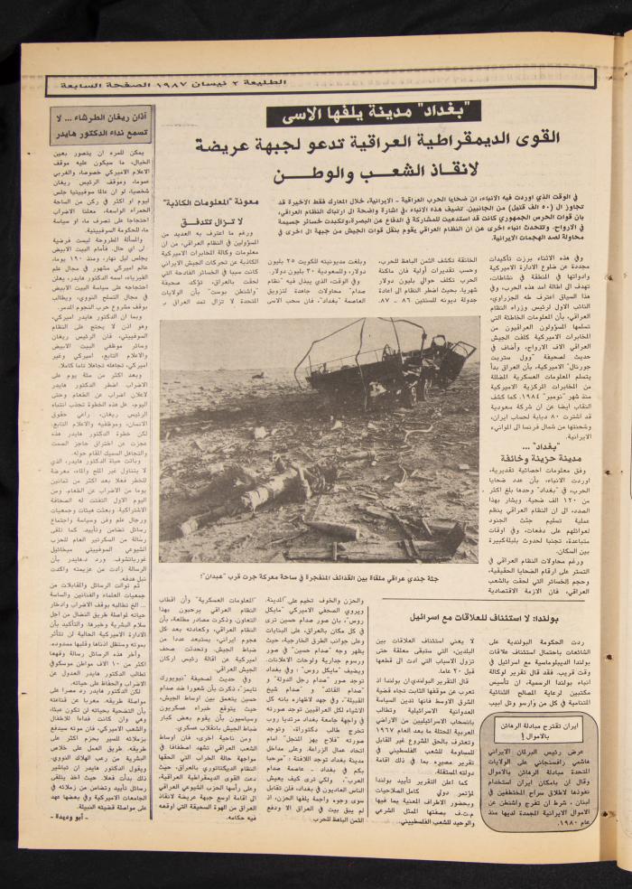 Attali'ah Newspaper, Issue No 474, 2 April 1987
