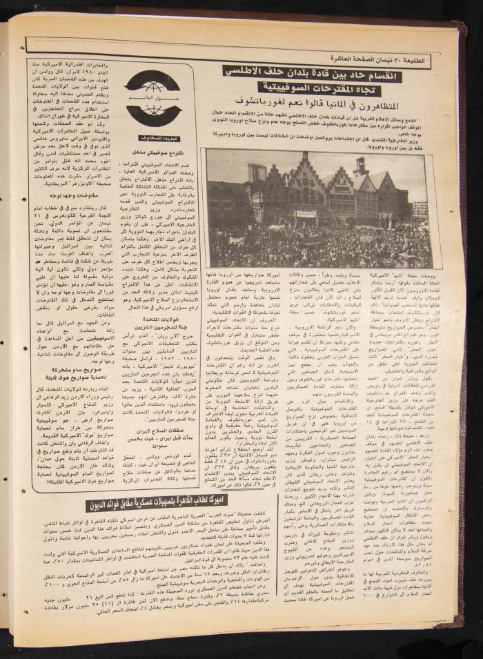 Attali'ah Newspaper, Issue No 478, 30 April 1987