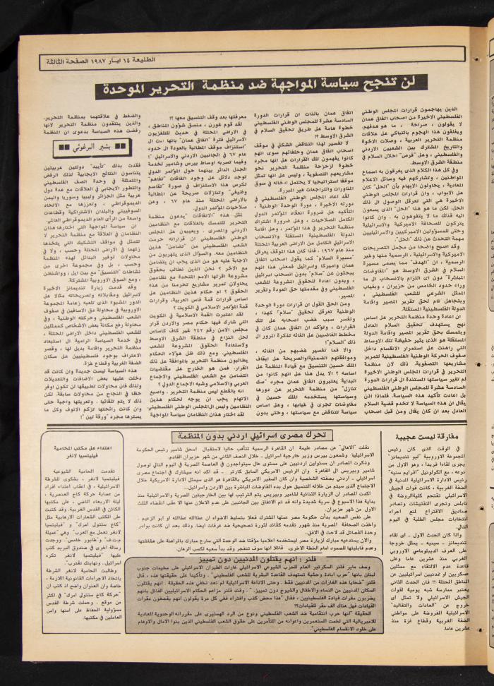 العدد 480 من جريدة الطليعة، 14 أيار 1987