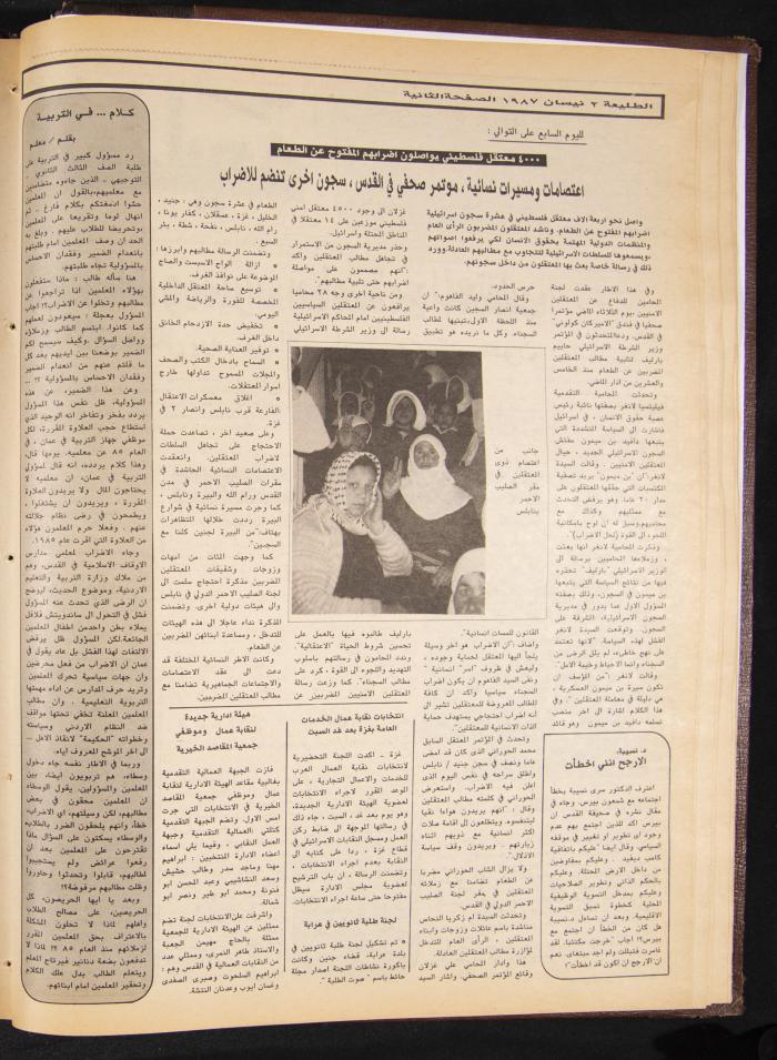 Attali'ah Newspaper, Issue No 474, 2 April 1987