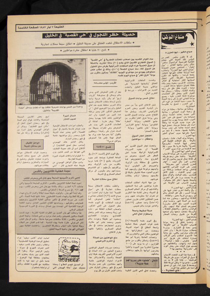 Attali'ah Newspaper, Issue No 479, 7 May 1987