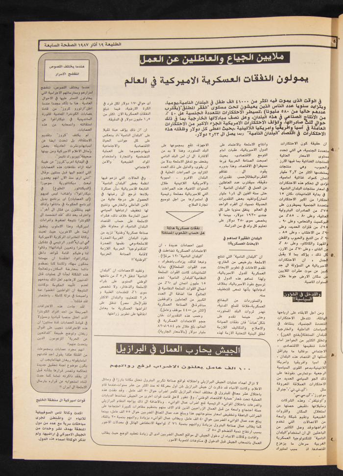 Attali'ah Newspaper, Issue No 472, 19 March 1987
