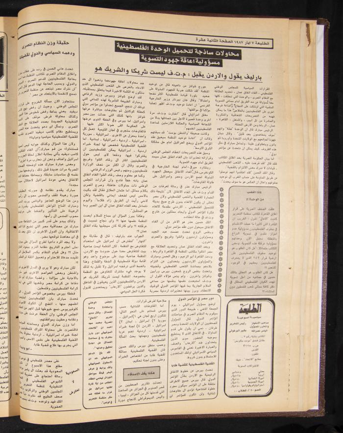 Attali'ah Newspaper, Issue No 479, 7 May 1987