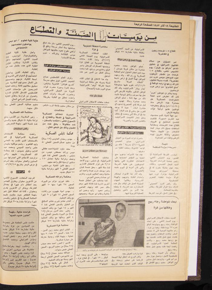 Attali'ah Newspaper, Issue No 472, 19 March 1987
