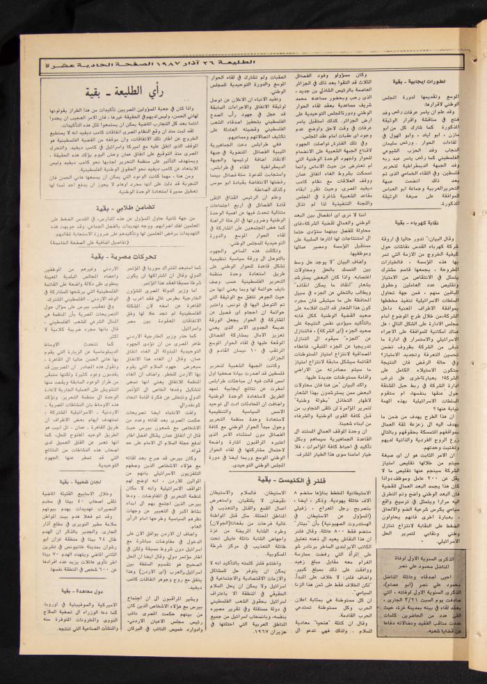 Attali'ah Newspaper, Issue No 473, 26 March 1987
