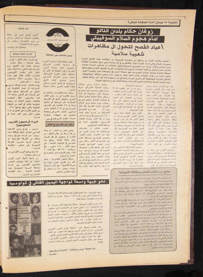 Attali'ah Newspaper, Issue No 477, 23 April 1987