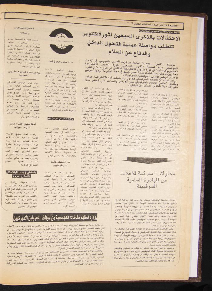 Attali'ah Newspaper, Issue No 472, 19 March 1987