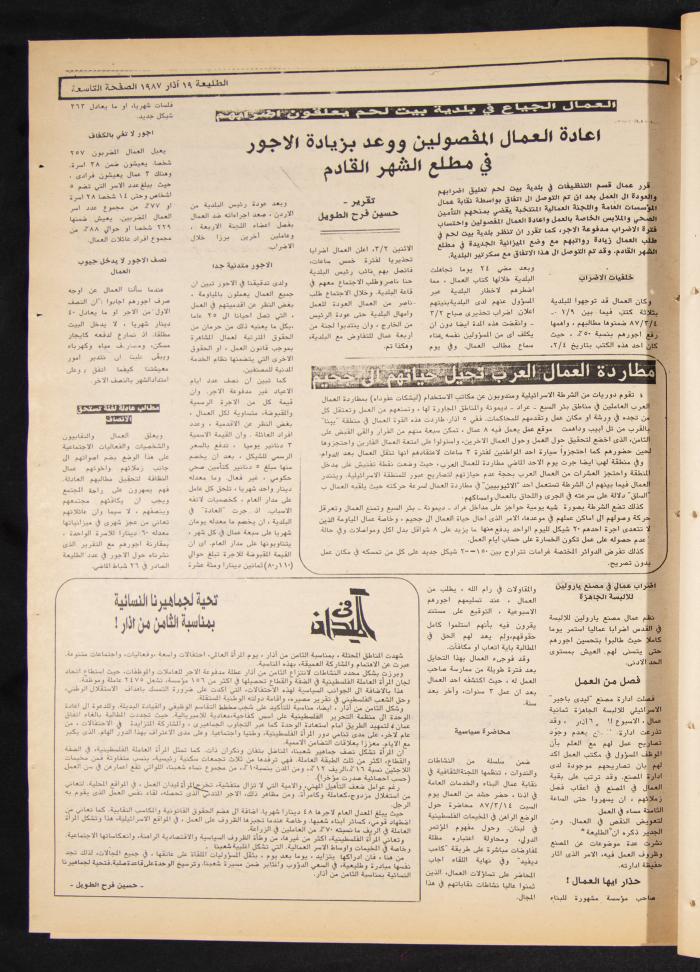 Attali'ah Newspaper, Issue No 472, 19 March 1987
