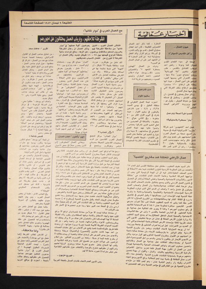 Attali'ah Newspaper, Issue No 475, 9 April 1987