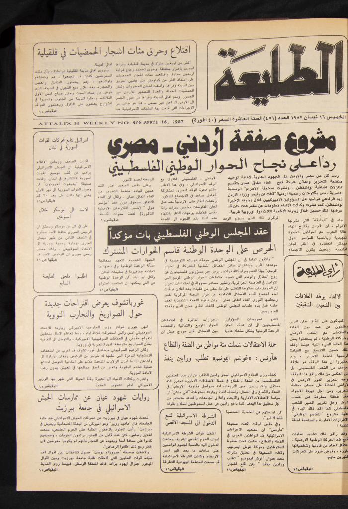 Attali'ah Newspaper, Issue No 456, 16 April 1987