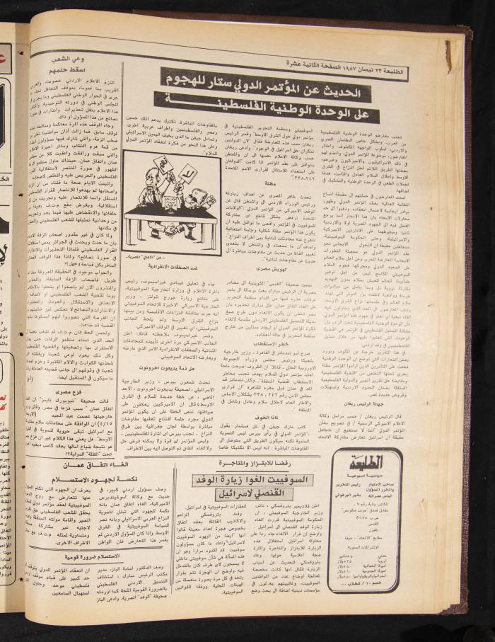 Attali'ah Newspaper, Issue No 477, 23 April 1987