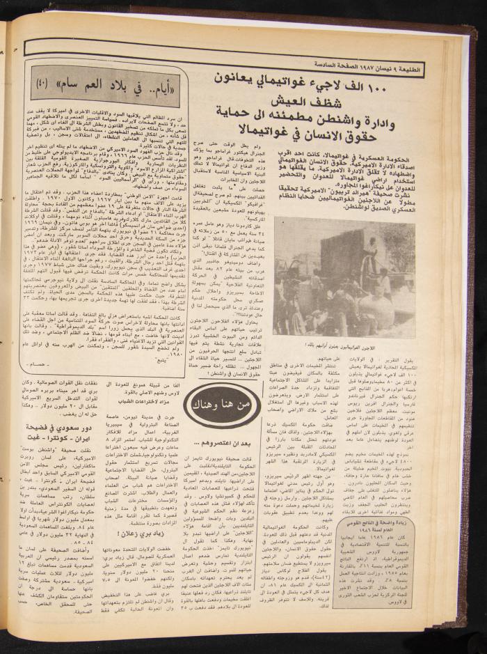 Attali'ah Newspaper, Issue No 475, 9 April 1987