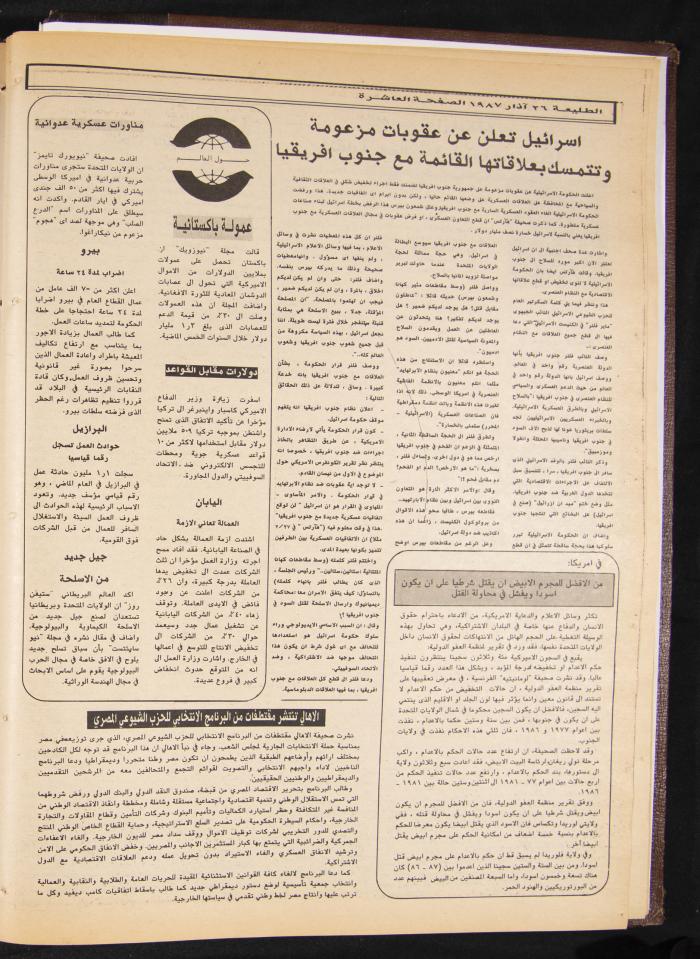 Attali'ah Newspaper, Issue No 473, 26 March 1987