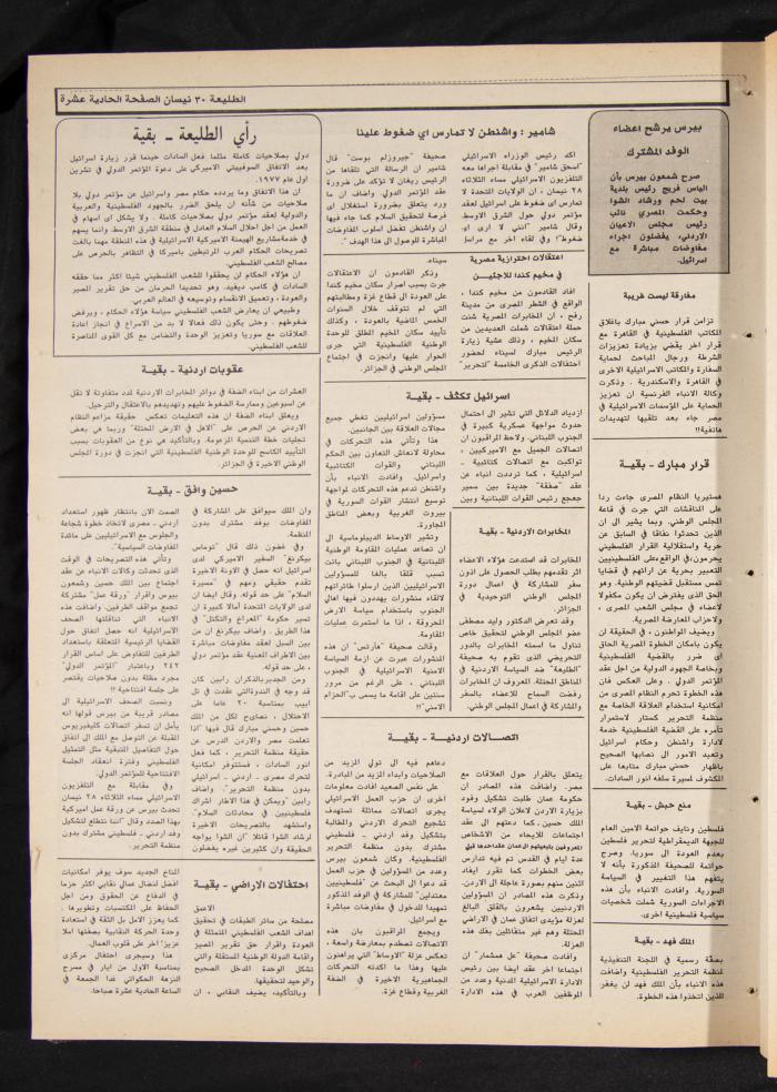 Attali'ah Newspaper, Issue No 478, 30 April 1987