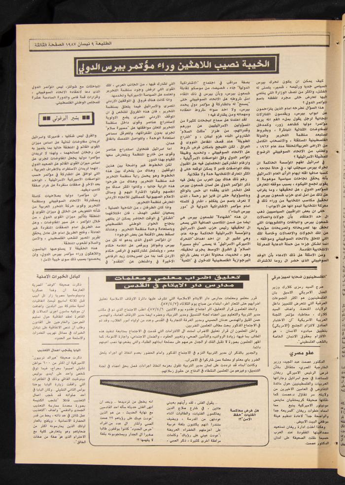 Attali'ah Newspaper, Issue No 475, 9 April 1987