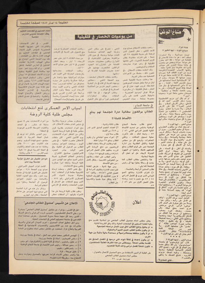 العدد 480 من جريدة الطليعة، 14 أيار 1987