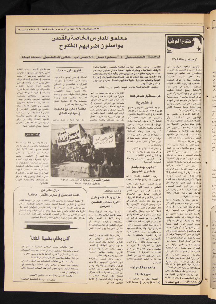 Attali'ah Newspaper, Issue No 473, 26 March 1987