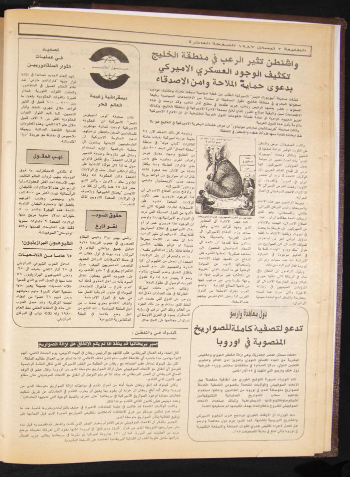 Attali'ah Newspaper, Issue No 474, 2 April 1987