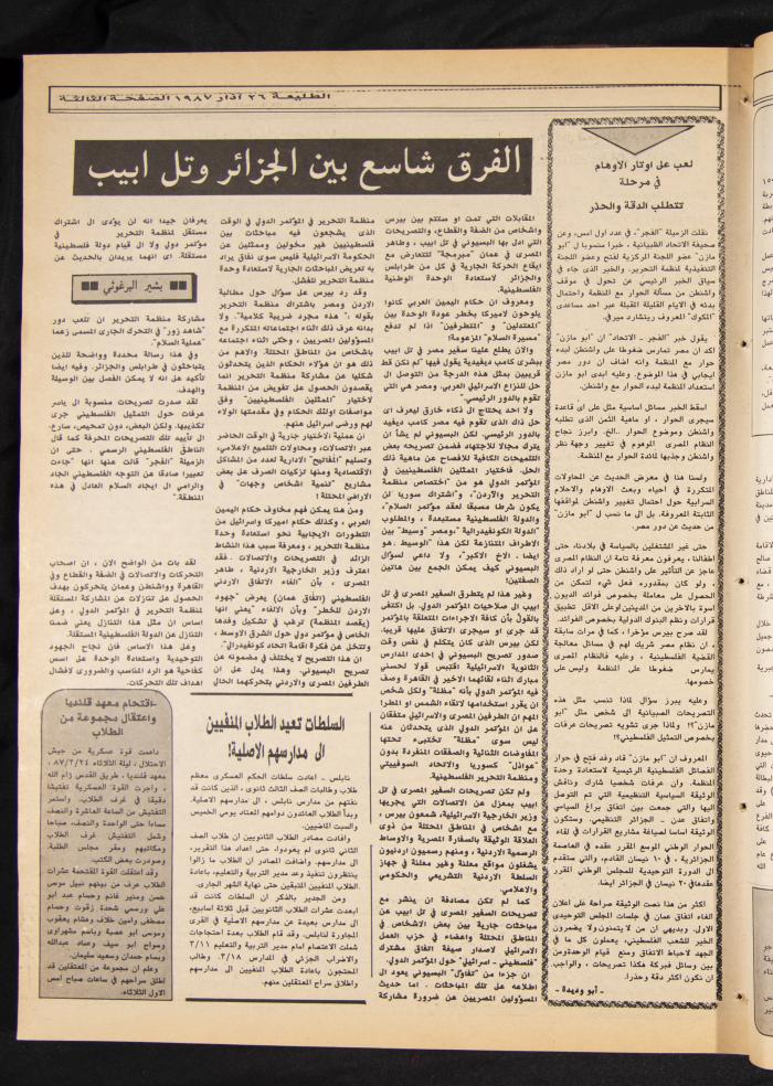 Attali'ah Newspaper, Issue No 473, 26 March 1987