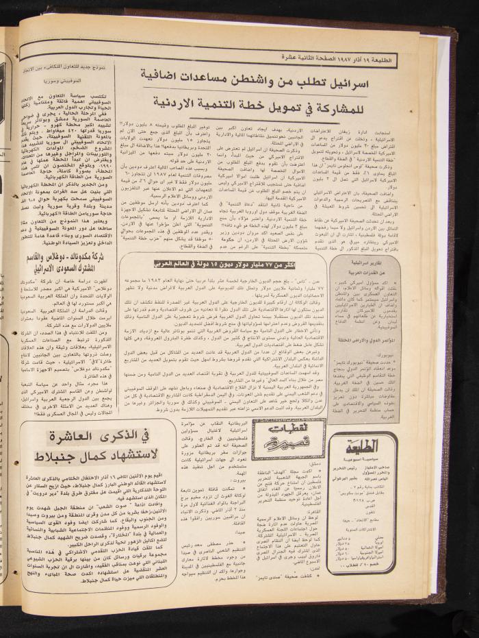 Attali'ah Newspaper, Issue No 472, 19 March 1987