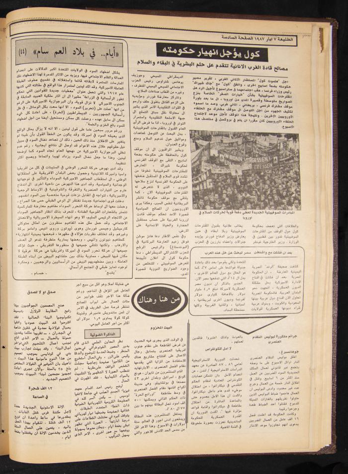 Attali'ah Newspaper, Issue No 479, 7 May 1987