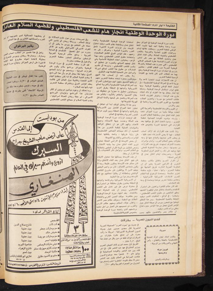 Attali'ah Newspaper, Issue No 479, 7 May 1987
