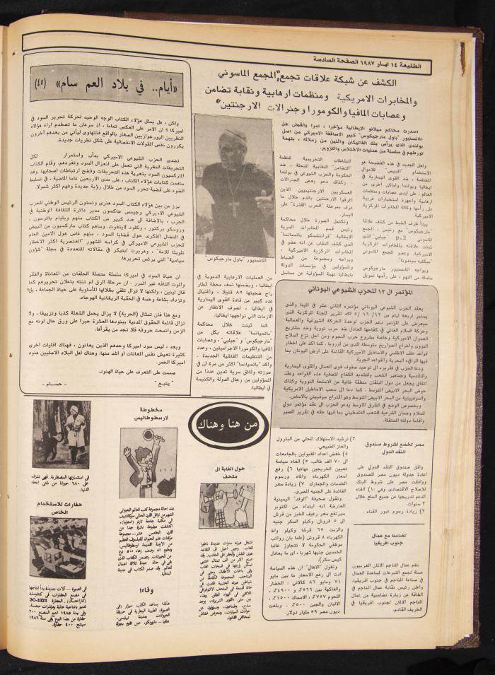 العدد 480 من جريدة الطليعة، 14 أيار 1987