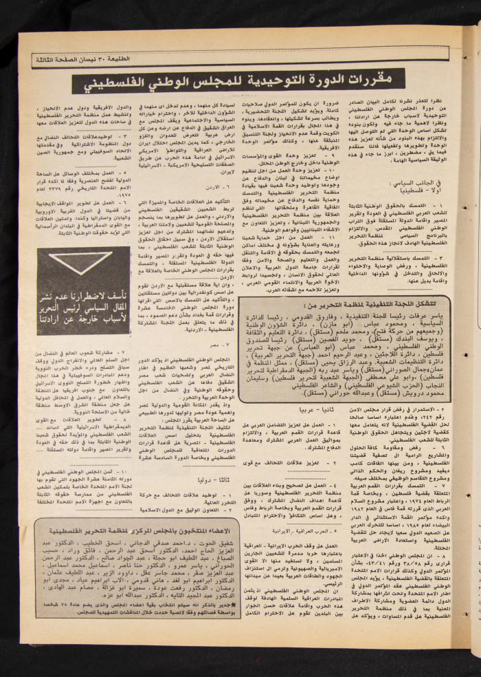 Attali'ah Newspaper, Issue No 478, 30 April 1987