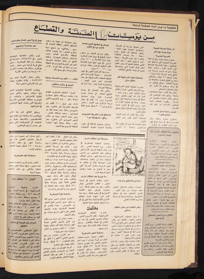 العدد 480 من جريدة الطليعة، 14 أيار 1987