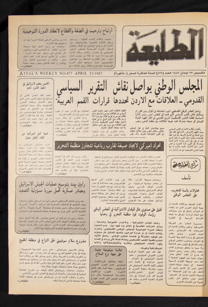 Attali'ah Newspaper, Issue No 477, 23 April 1987
