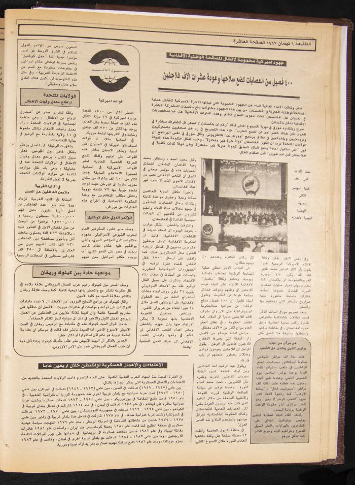 Attali'ah Newspaper, Issue No 475, 9 April 1987