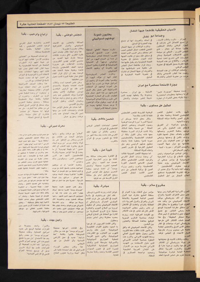 Attali'ah Newspaper, Issue No 477, 23 April 1987