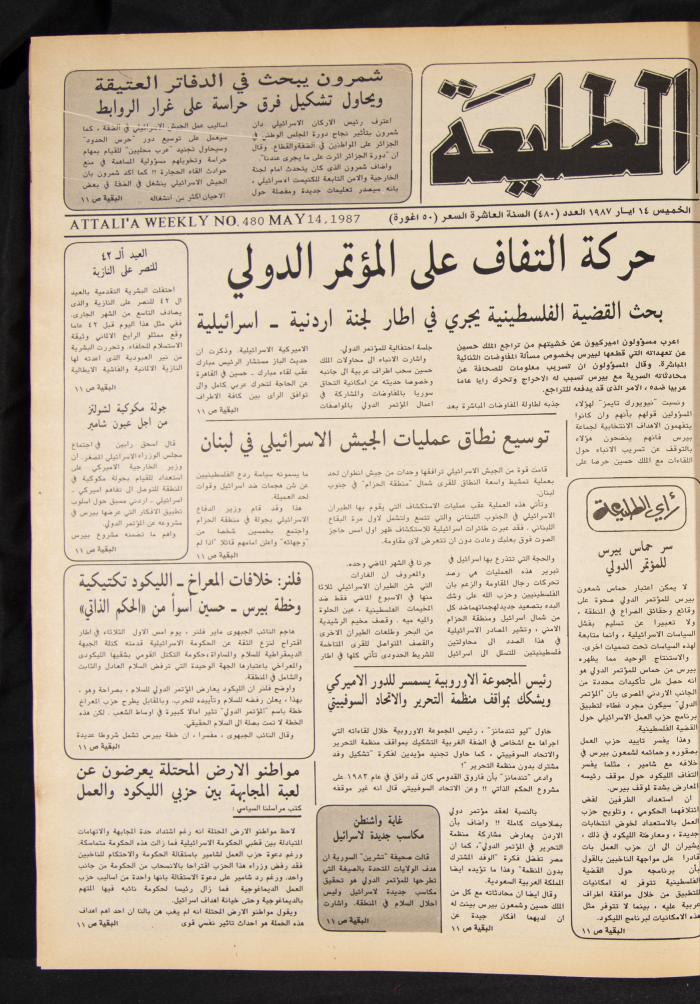 العدد 480 من جريدة الطليعة، 14 أيار 1987
