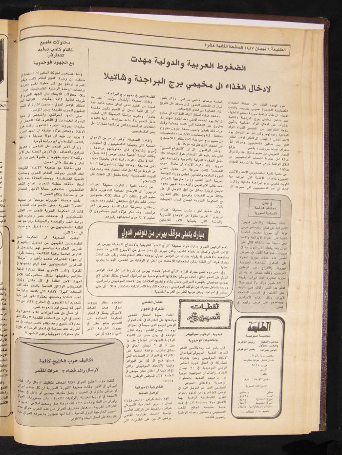Attali'ah Newspaper, Issue No 475, 9 April 1987