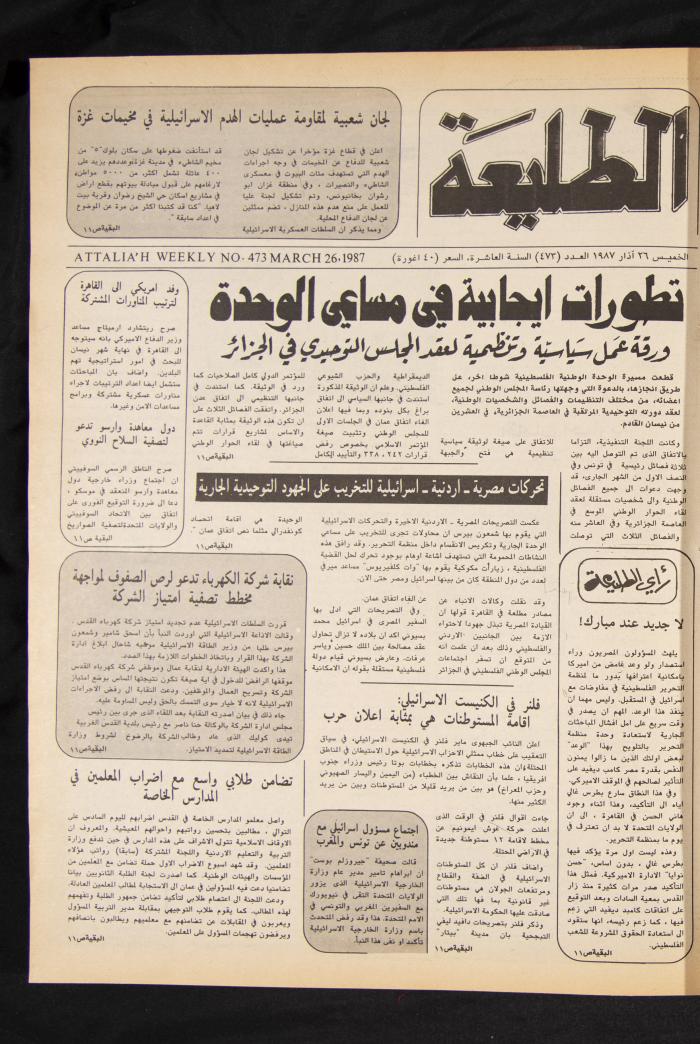 Attali'ah Newspaper, Issue No 473, 26 March 1987