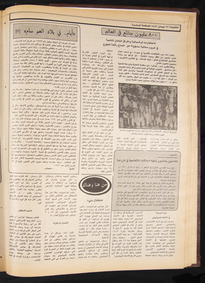 Attali'ah Newspaper, Issue No 477, 23 April 1987