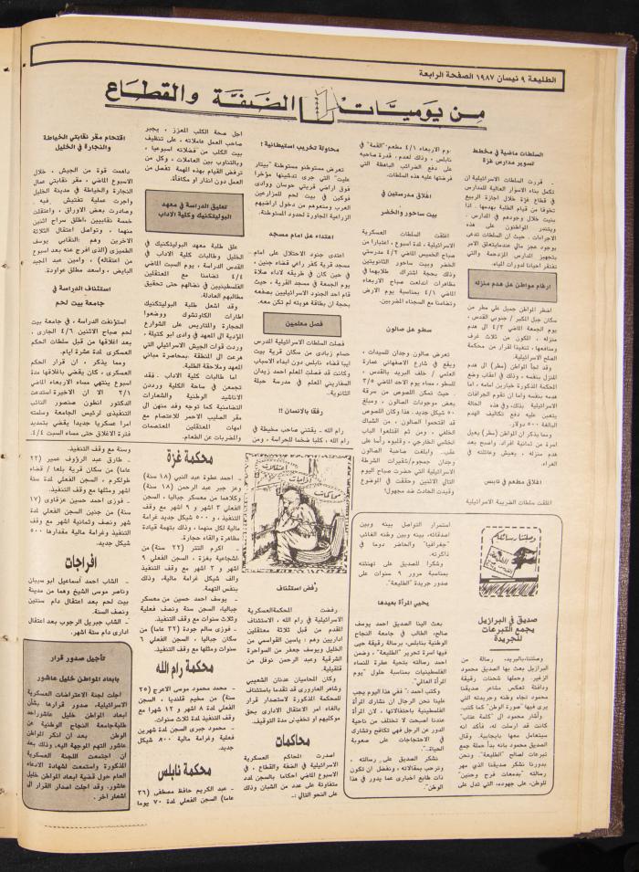 Attali'ah Newspaper, Issue No 475, 9 April 1987