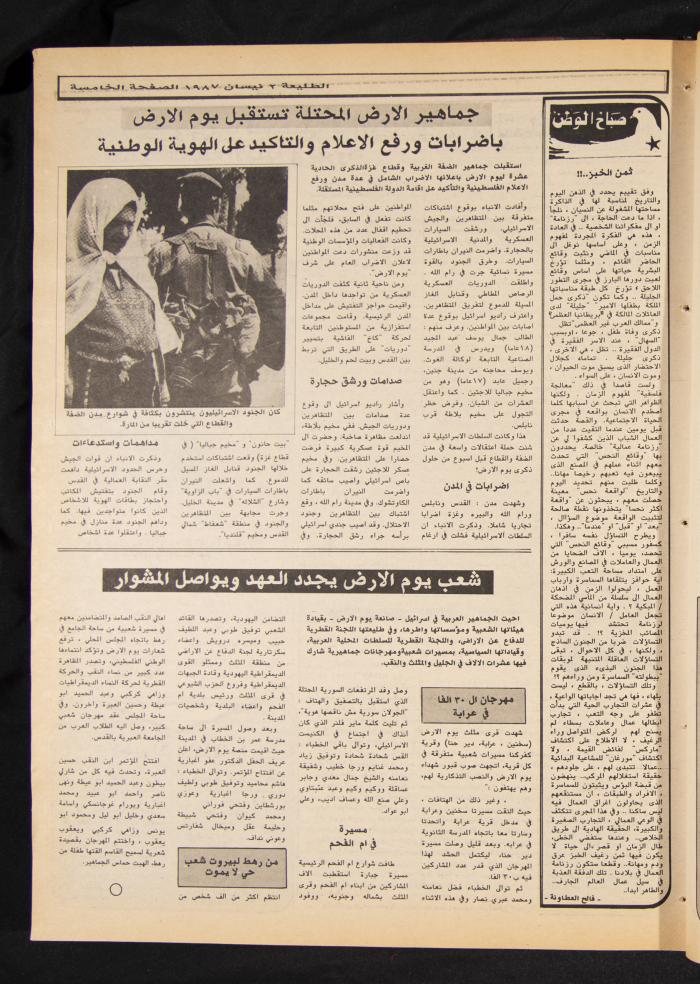 Attali'ah Newspaper, Issue No 474, 2 April 1987