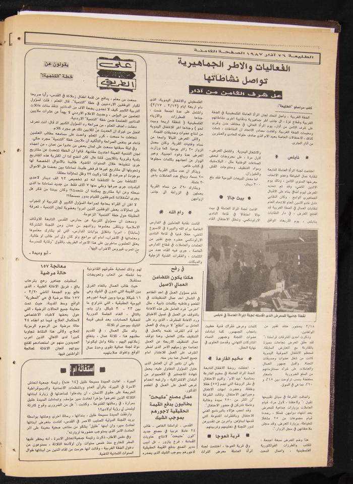 Attali'ah Newspaper, Issue No 473, 26 March 1987