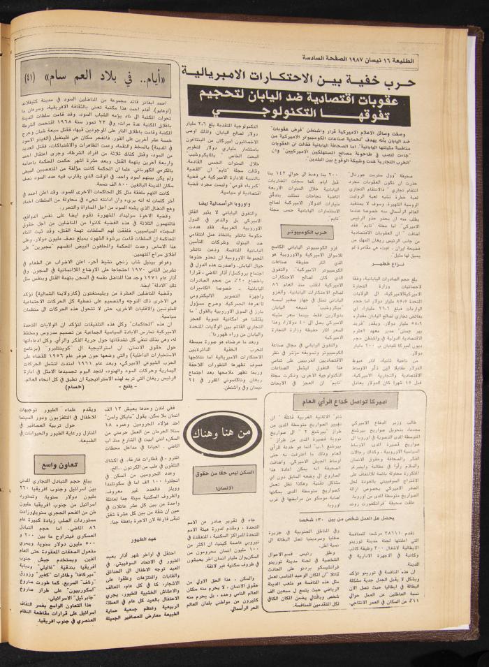 Attali'ah Newspaper, Issue No 456, 16 April 1987