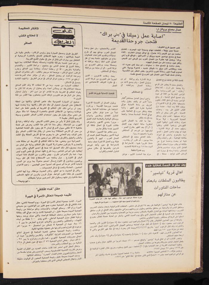 Attali'ah Newspaper, Issue No 478, 30 April 1987