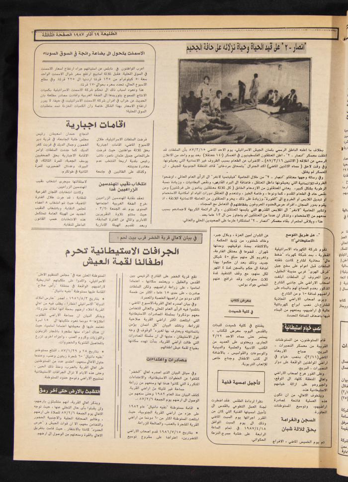 Attali'ah Newspaper, Issue No 472, 19 March 1987