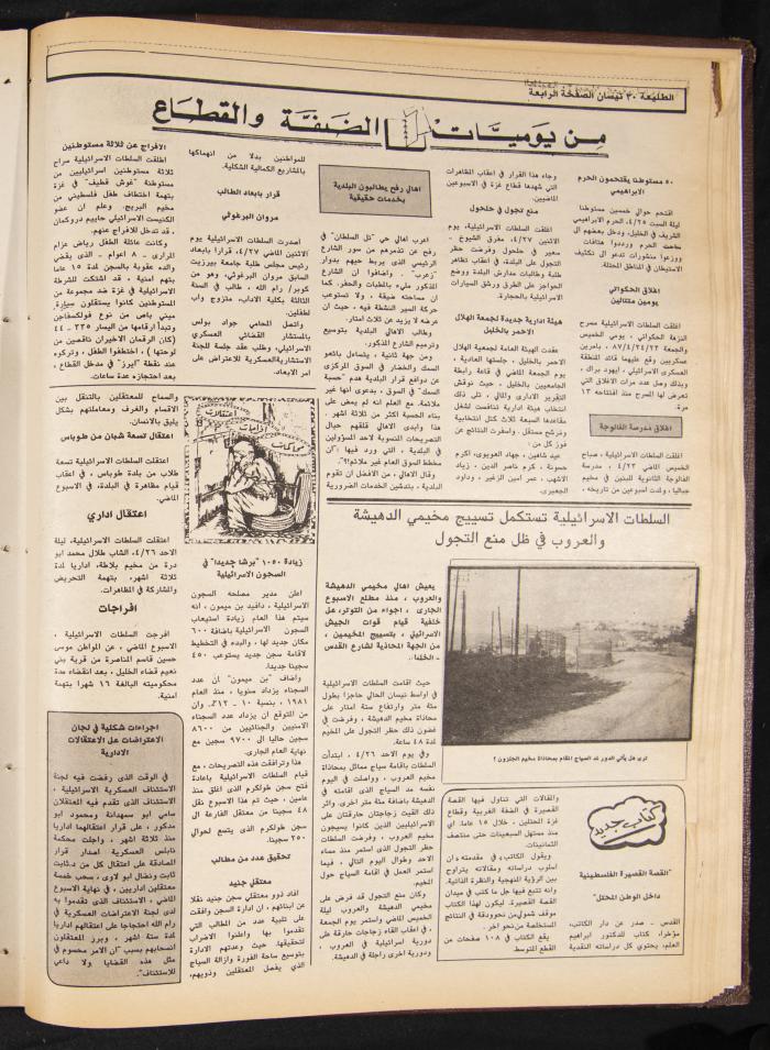 Attali'ah Newspaper, Issue No 478, 30 April 1987