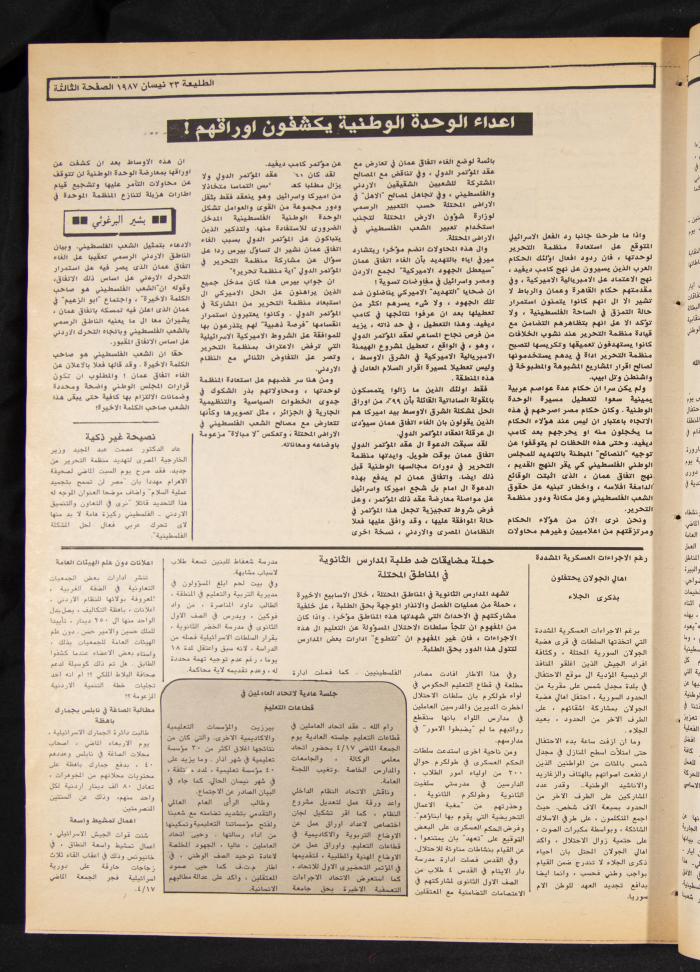 Attali'ah Newspaper, Issue No 477, 23 April 1987