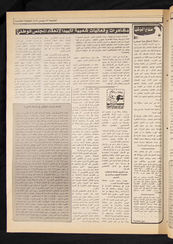 Attali'ah Newspaper, Issue No 477, 23 April 1987