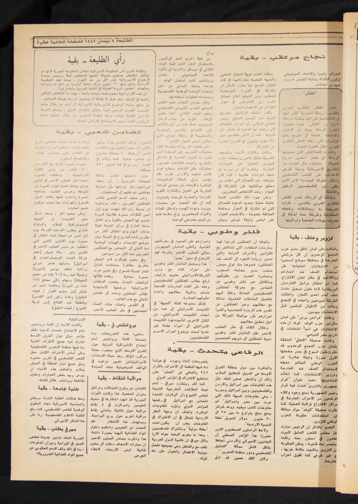 Attali'ah Newspaper, Issue No 475, 9 April 1987