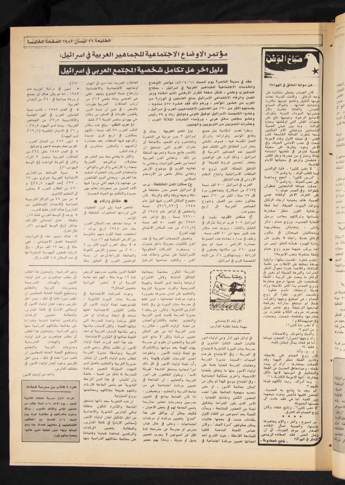 Attali'ah Newspaper, Issue No 456, 16 April 1987