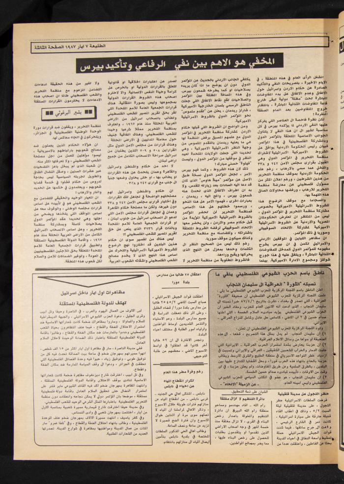 Attali'ah Newspaper, Issue No 479, 7 May 1987