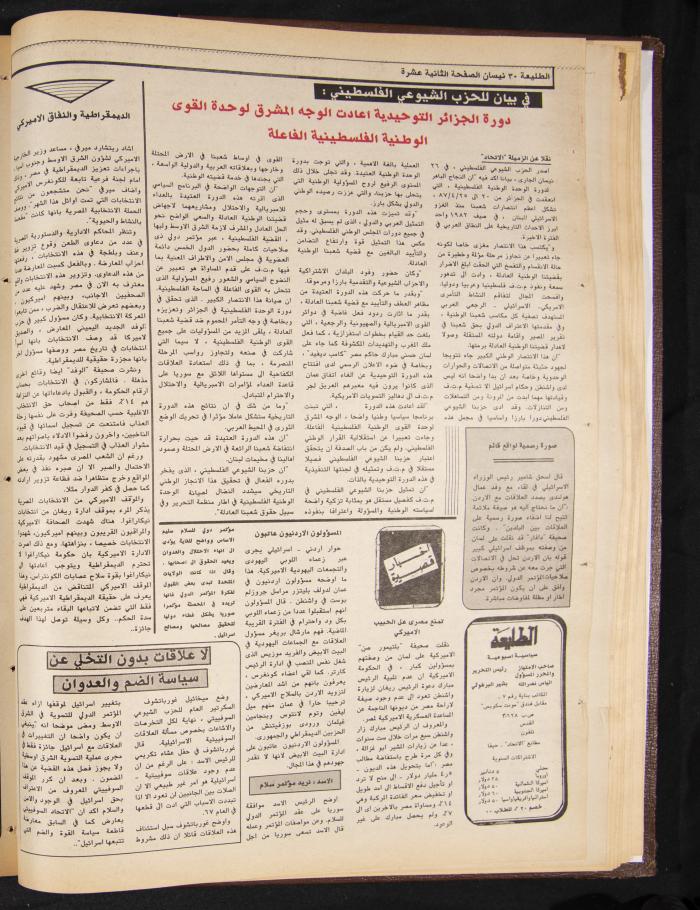 Attali'ah Newspaper, Issue No 478, 30 April 1987